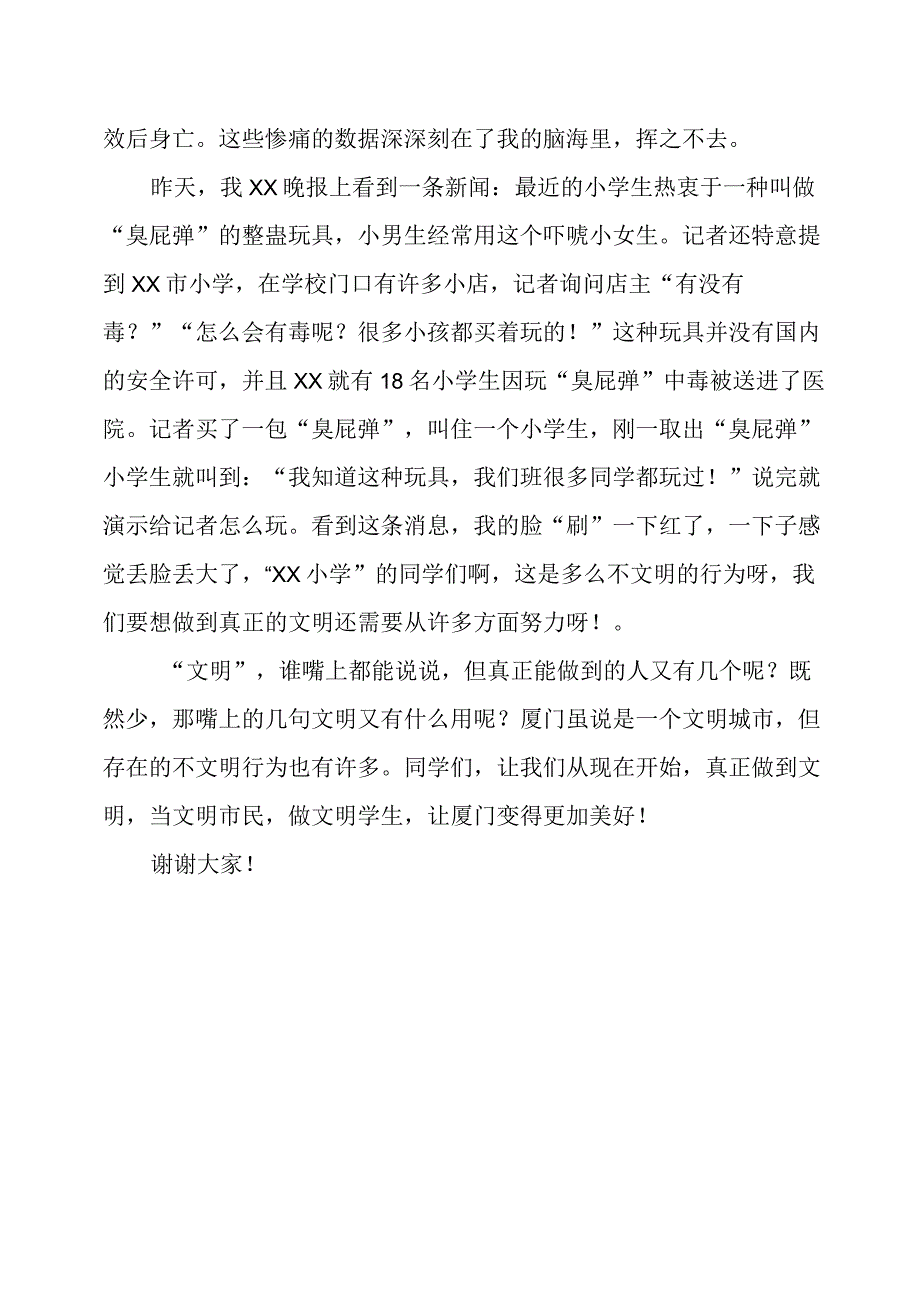 小学生演讲稿文明美德伴我成长.docx_第2页