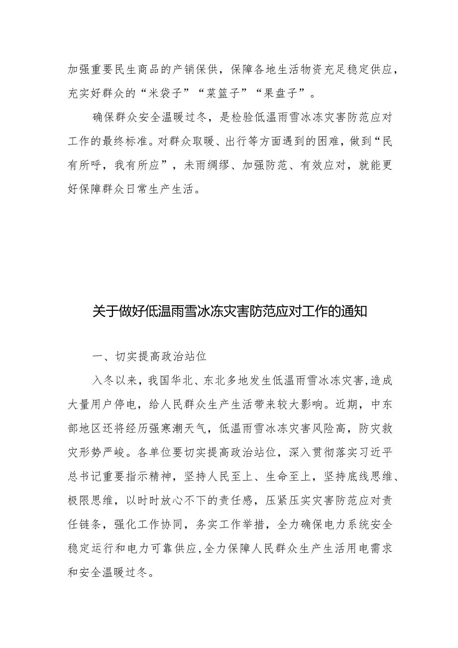 贯彻落实做好低温雨雪冰冻灾害防范应对工作的通知重要指示心得体会.docx_第3页