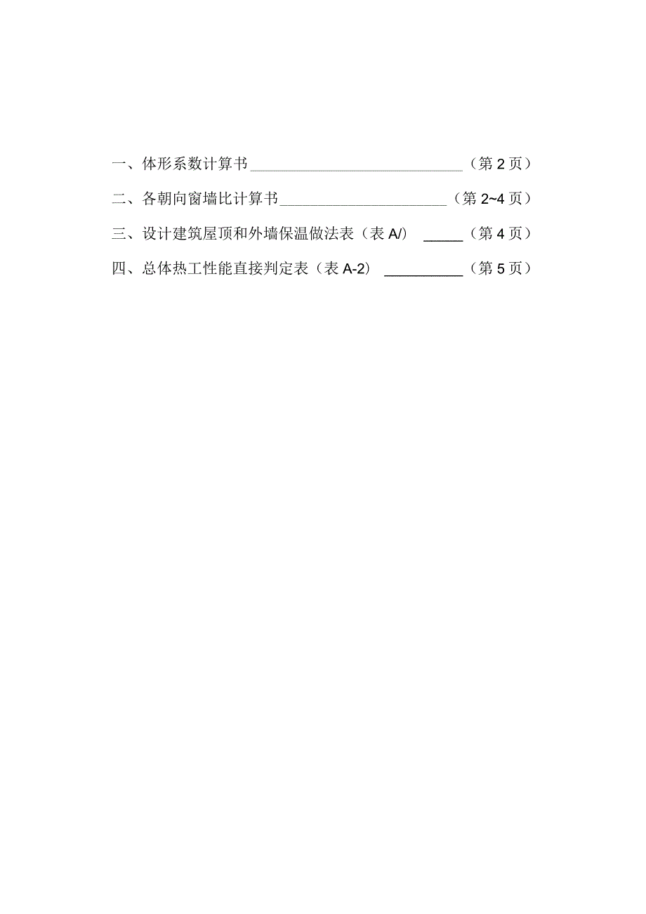 XX路住宅小区X区 X住宅楼建筑节能计算文件（2023年）.docx_第2页