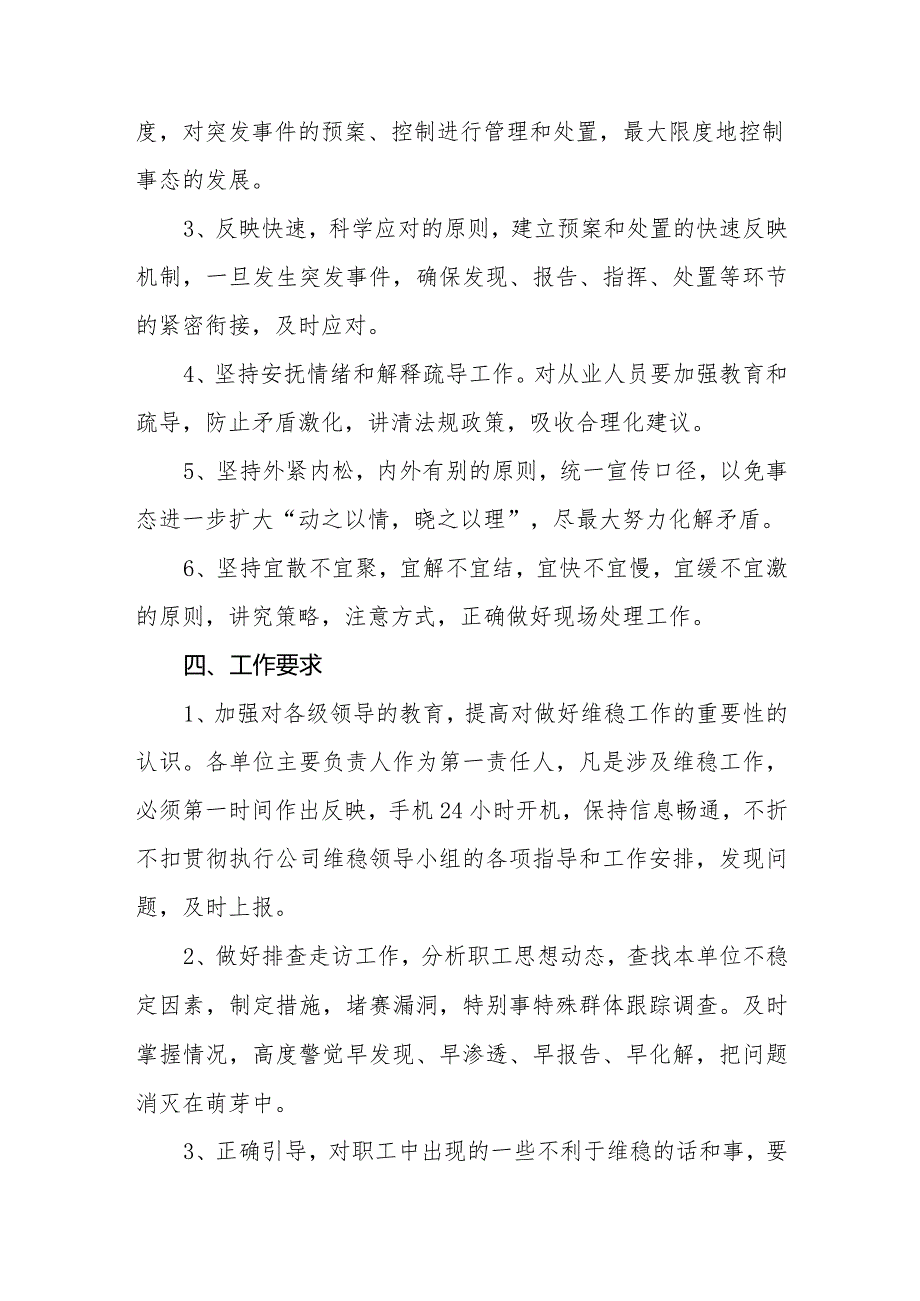 公交有限公司节假日期间维稳工作应急预案.docx_第2页