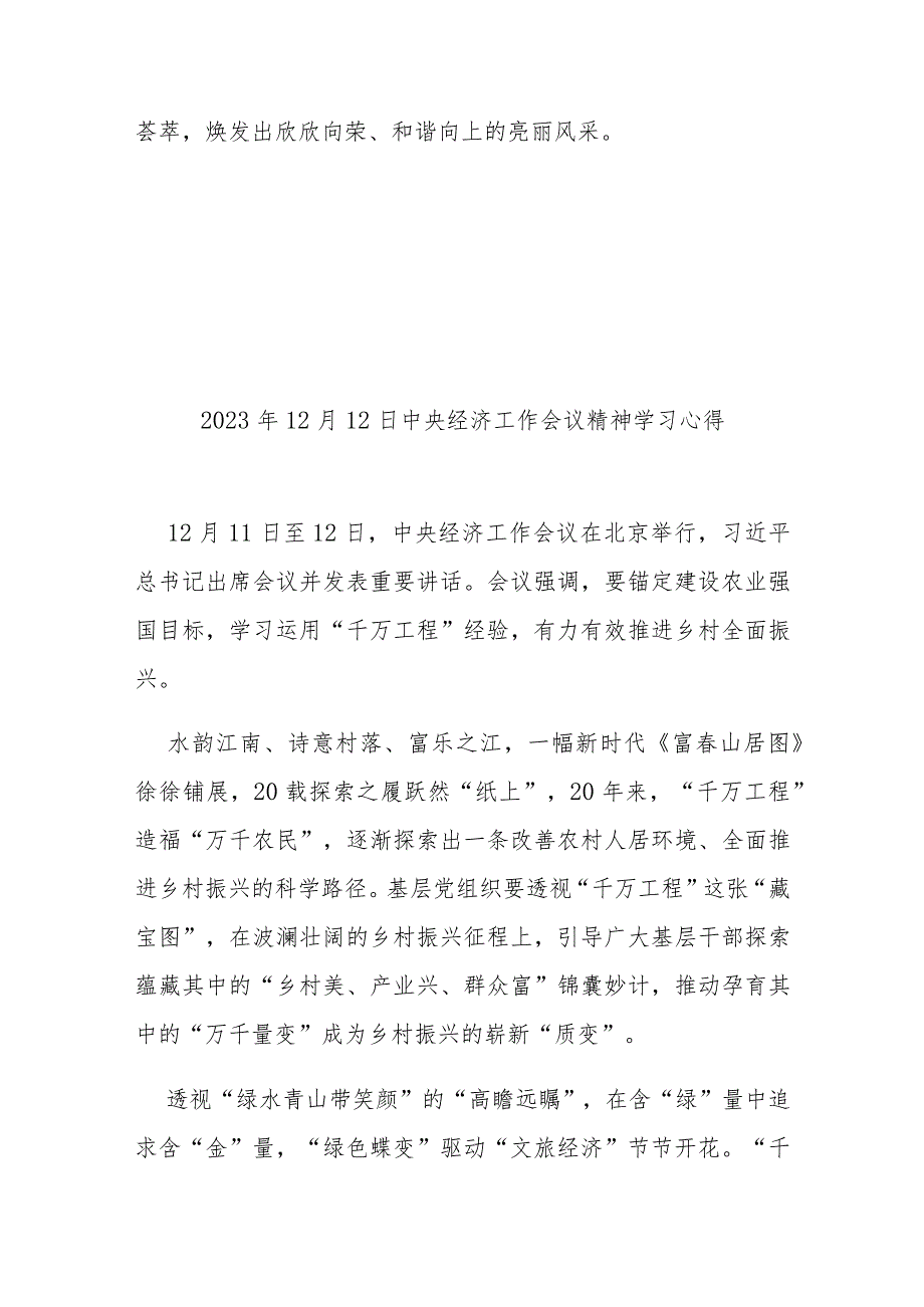 2023年12月12日中央经济工作会议精神学习心得3篇.docx_第3页