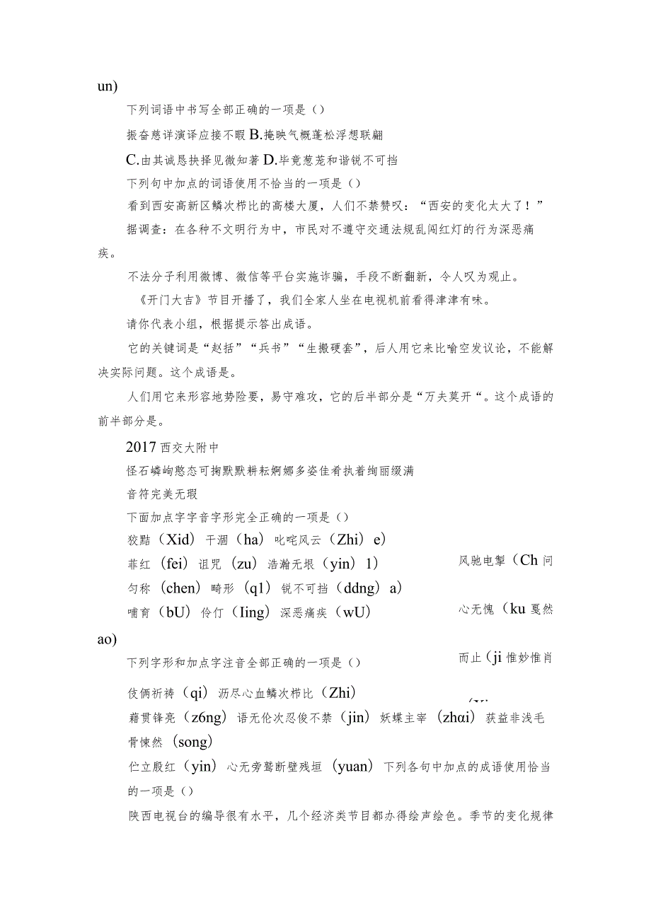 统编版小升初押题卷中的拼音、汉字和成语（共12页 无答案 word版）.docx_第3页