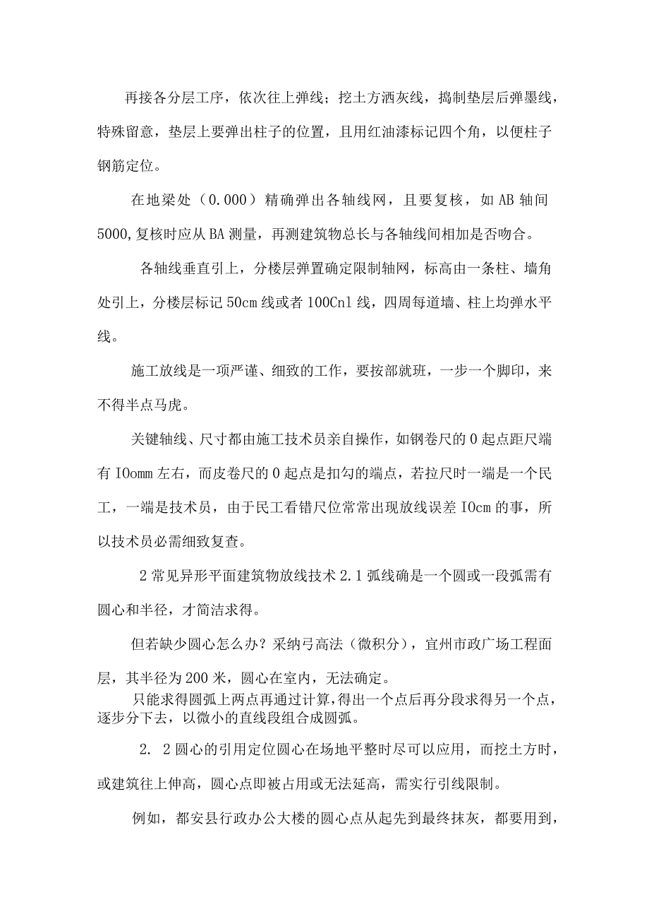 施工放线(工地实用).docx_第2页