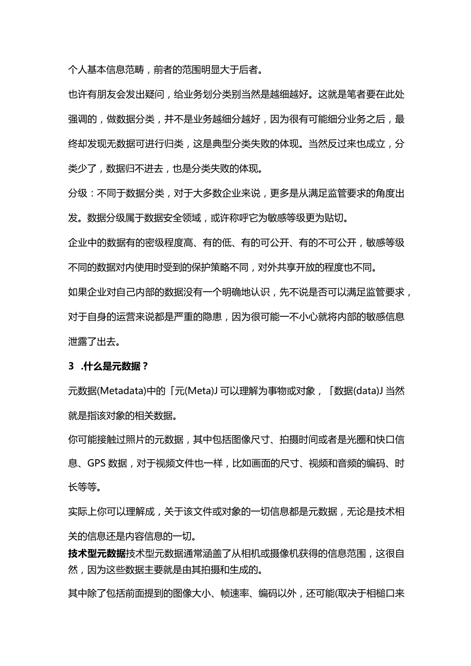 数据合规人要懂的50个产品技术名词.docx_第2页