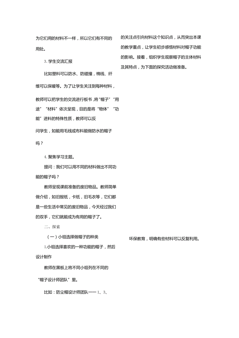 教科版科学教育信息化2.0二年级上册第二单元《做一顶帽子》微课程设计与制作案例（B2微能力点）.docx_第3页