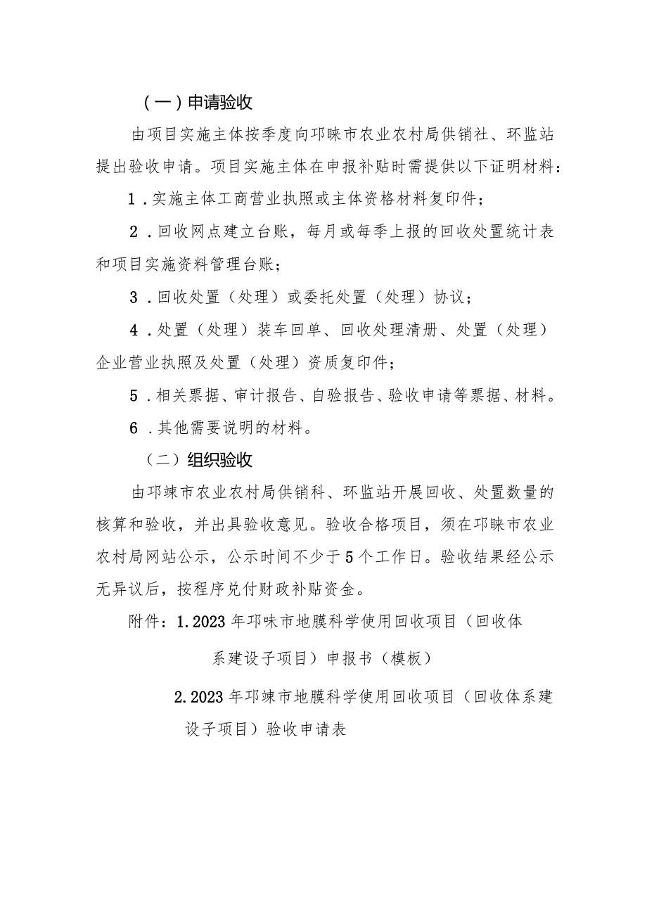 邛崃市2023年地膜科学使用回收项目回收体系建设子项目申报指南.docx_第3页