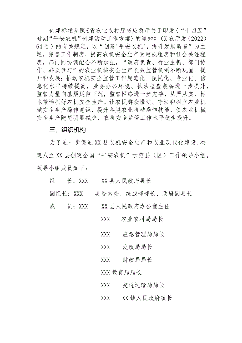 XX县创建2023年全国“平安农机”示范县（区）活动工作方案.docx_第2页