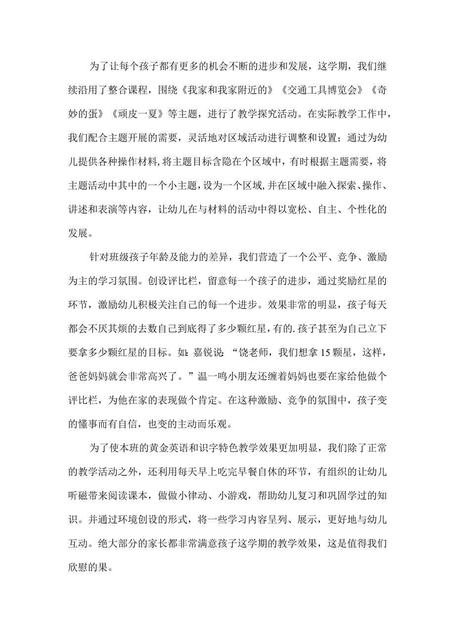 幼儿园班主任年终总结.docx_第2页