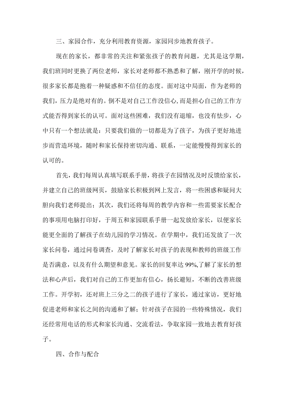 幼儿园班主任年终总结.docx_第3页