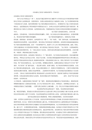 应加强电子商务与税收的研究_毕业设计.docx