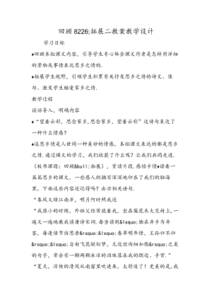 回顾8226;拓展二 教案教学设计.docx