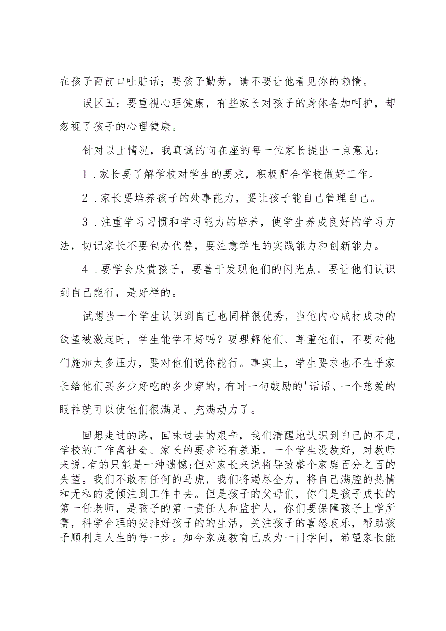 学校半期考家长会校长发言稿（31篇）.docx_第2页