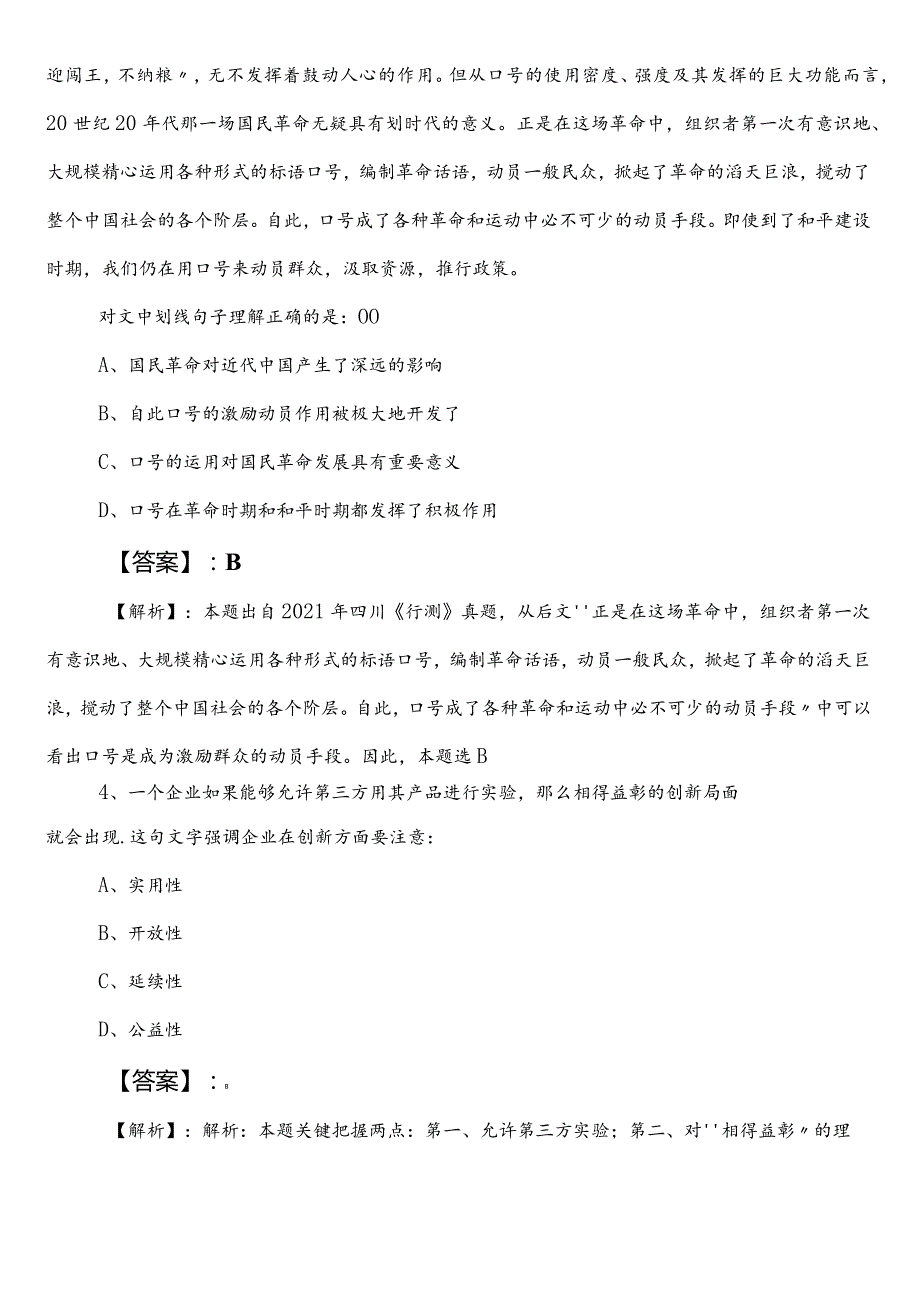 公安局公务员考试（公考)行测预热阶段基础试卷包含参考答案.docx_第2页