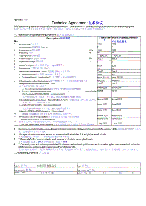 XX变压器有限公司技术协议中英文版（2023年）.docx