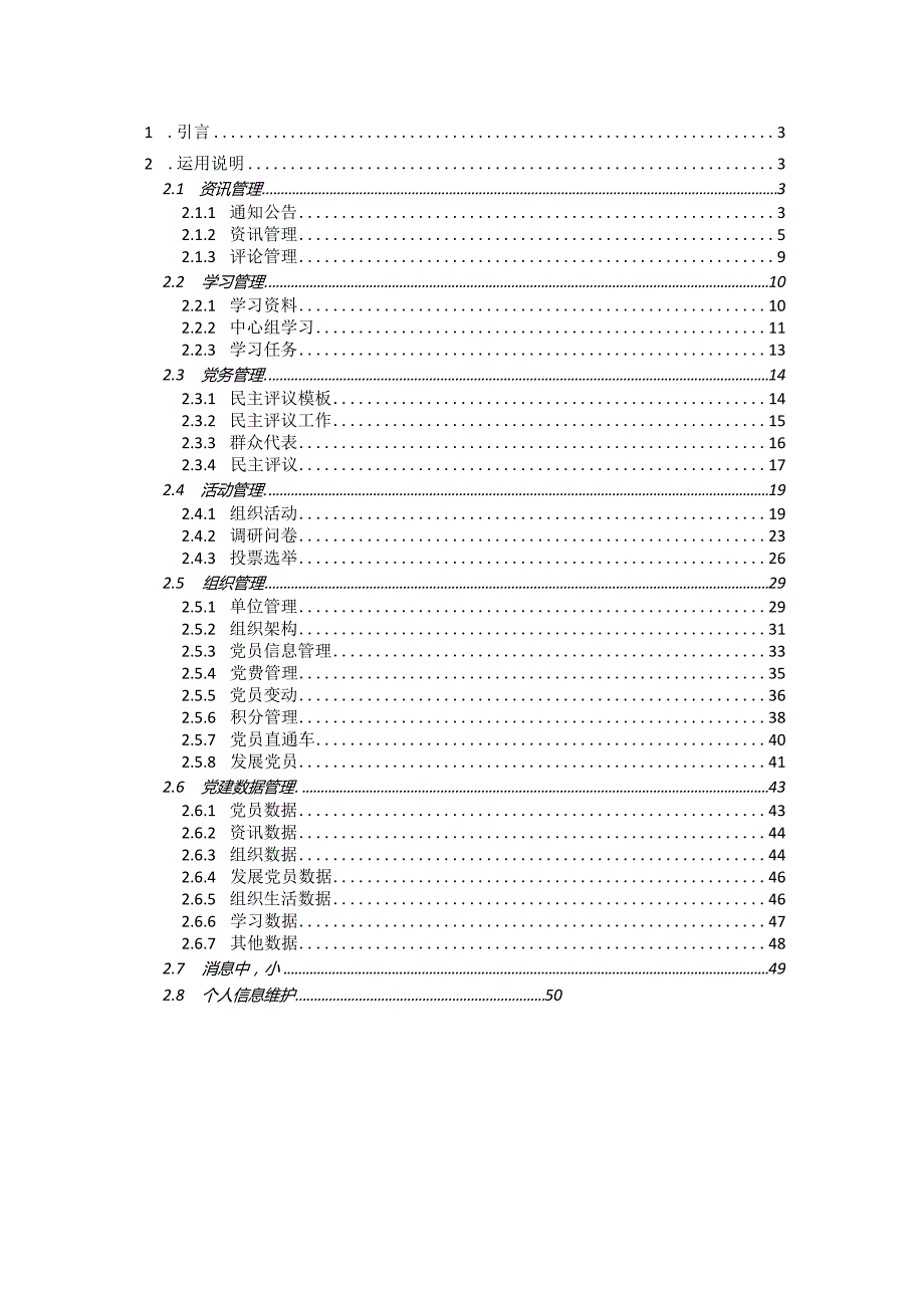 智慧党建平台软件用户手册v2.0.docx_第2页