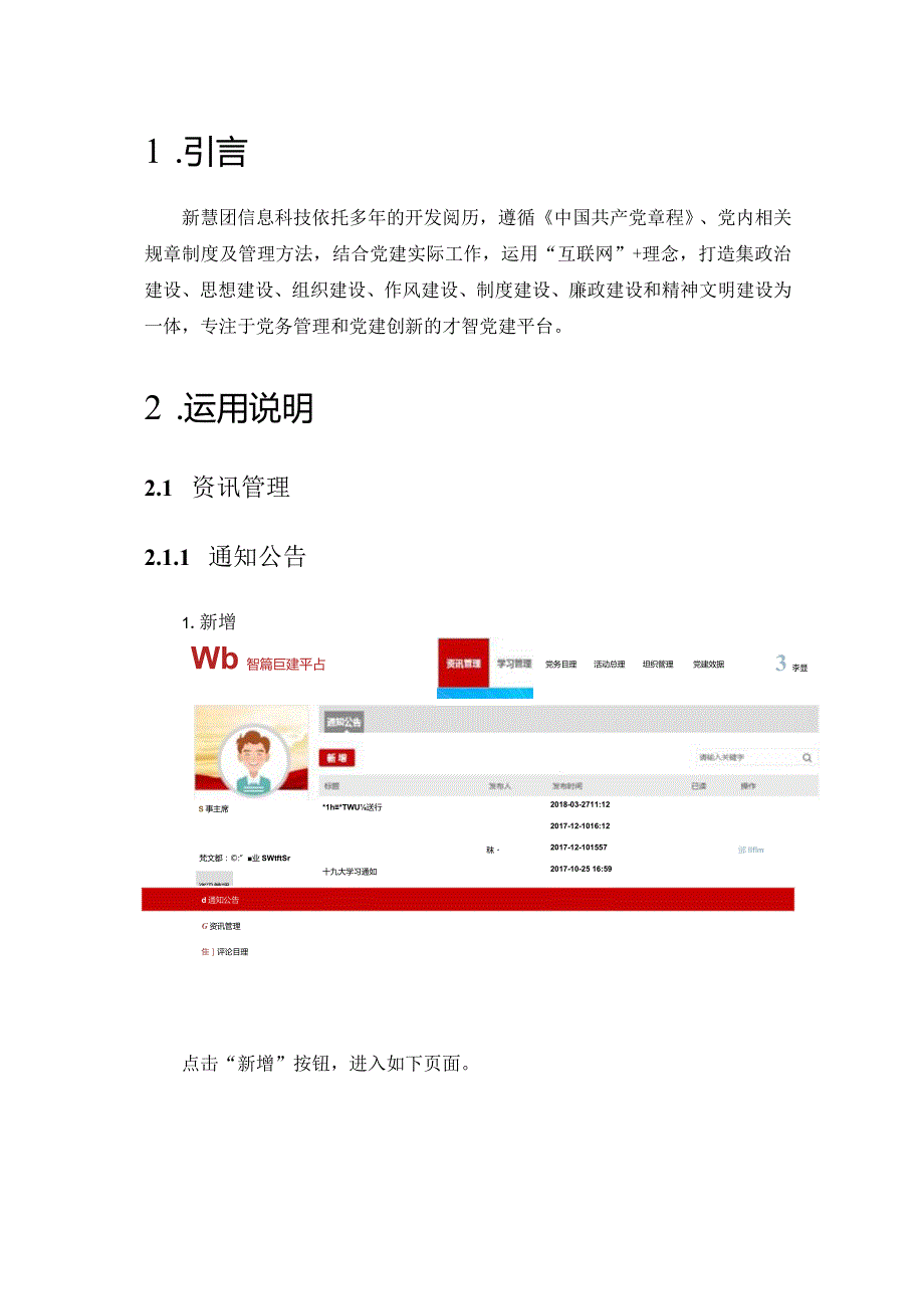 智慧党建平台软件用户手册v2.0.docx_第3页