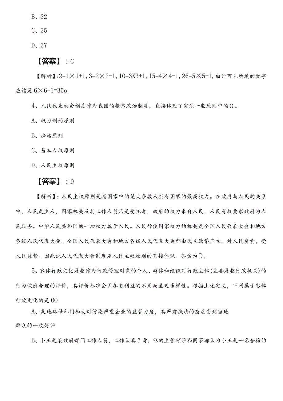 投资促进局公务员考试（公考)行政职业能力测验测试第二阶段阶段练习包含答案及解析.docx_第2页