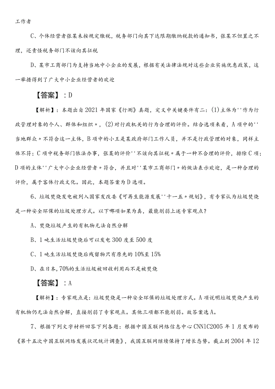 投资促进局公务员考试（公考)行政职业能力测验测试第二阶段阶段练习包含答案及解析.docx_第3页