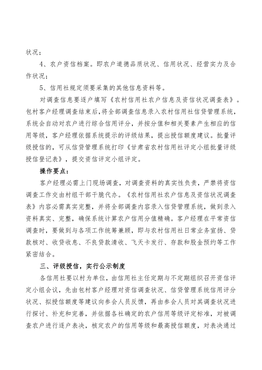 农村信用社农户小额信用贷款业务操作流程.docx_第2页