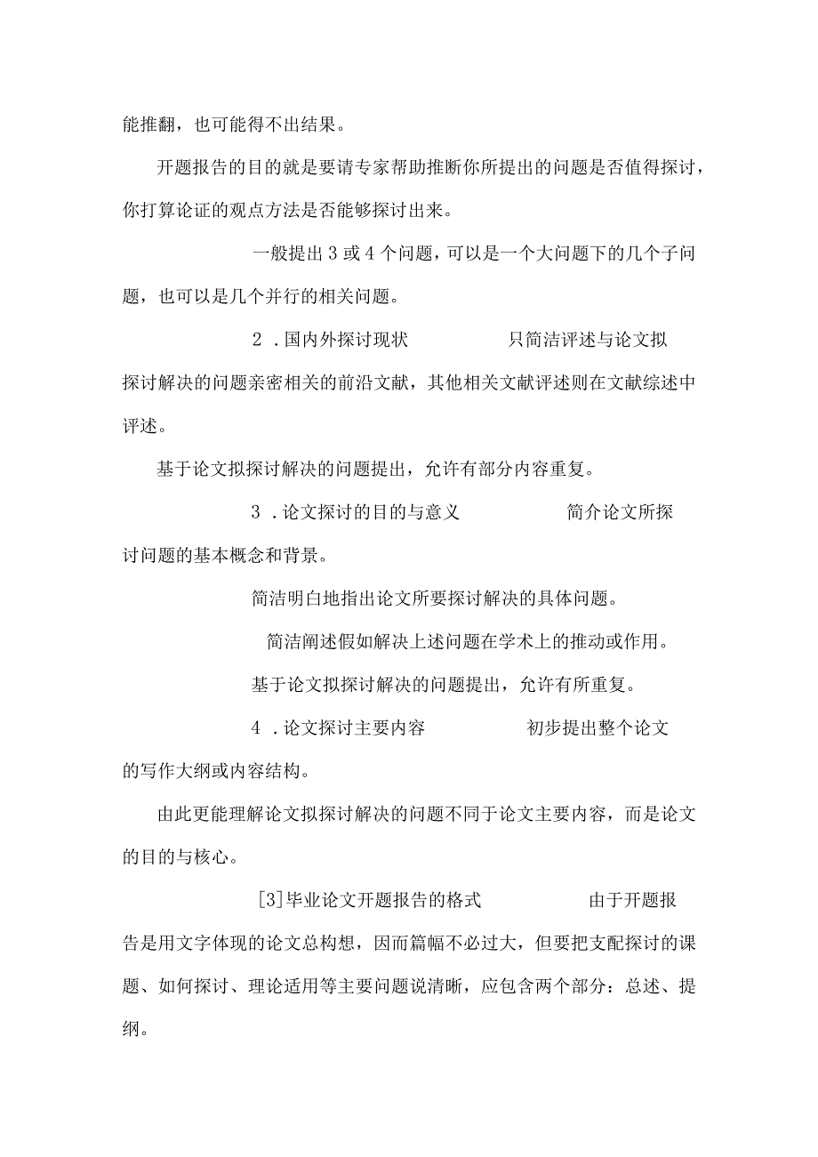 毕业开题报告怎么写(共5篇).docx_第3页