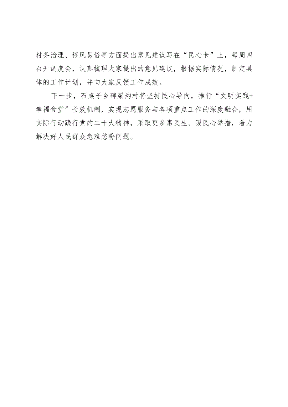 “文明实践+幸福食堂”助老模式让老人们感受更多“幸福”味道.docx_第2页