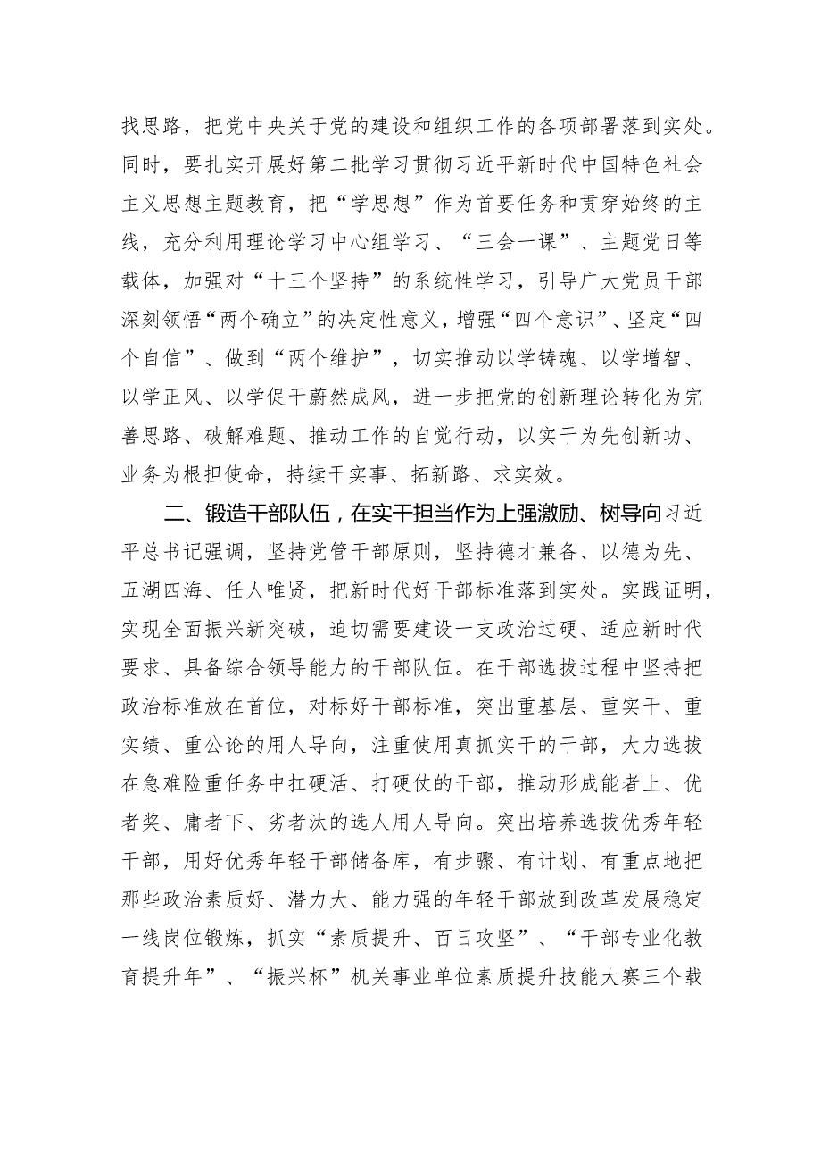 组织部长在县委理论学习中心组“学思想+见行动+促振兴”专题研讨会上的发言.docx_第2页