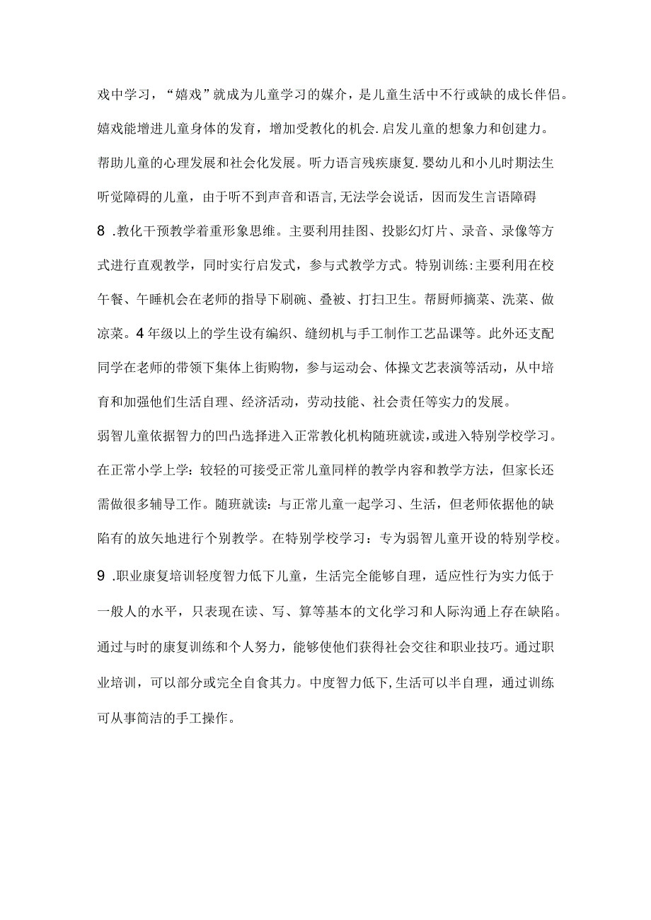 智力残疾人康复训练的内容与技巧.docx_第3页