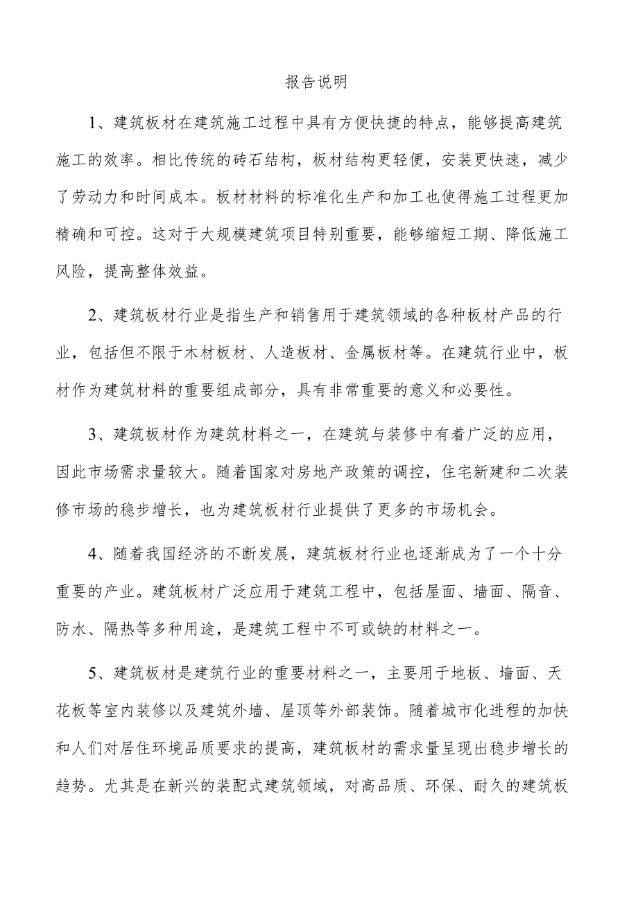 蒸压板项目投资计划书.docx_第3页