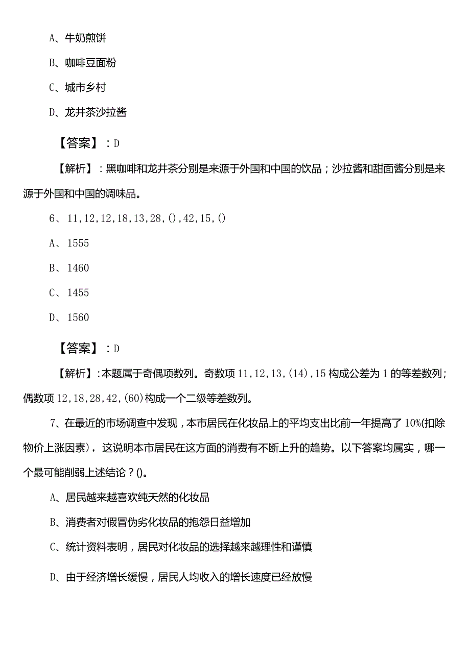 水利部门事业单位编制考试公共基础知识第二次考试押试卷附答案.docx_第3页