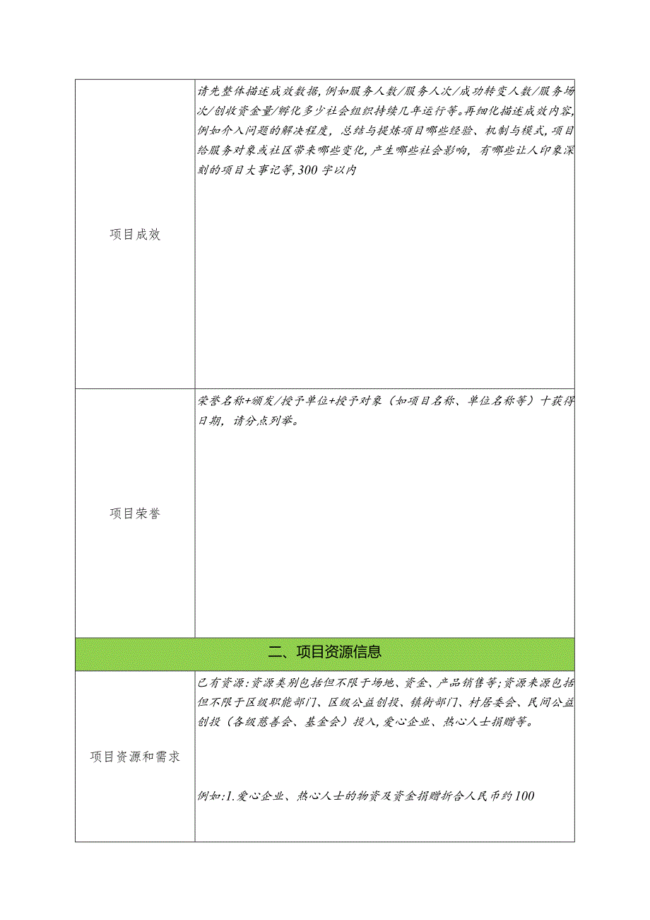 第二届顺德区“耕善计划”卓越服务项目申报表.docx_第3页