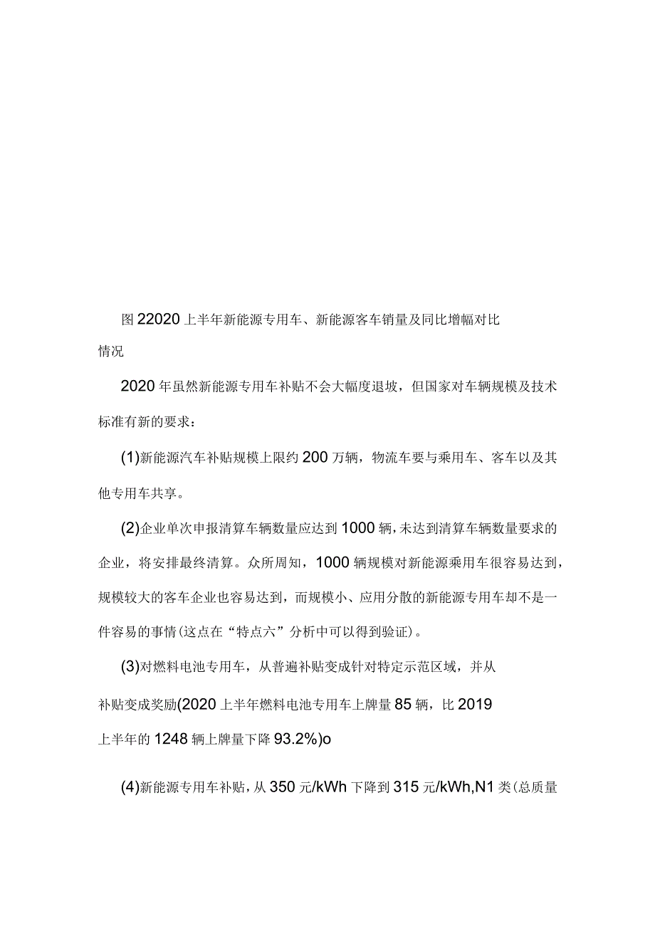 新能源专用车市场特点分析.docx_第3页