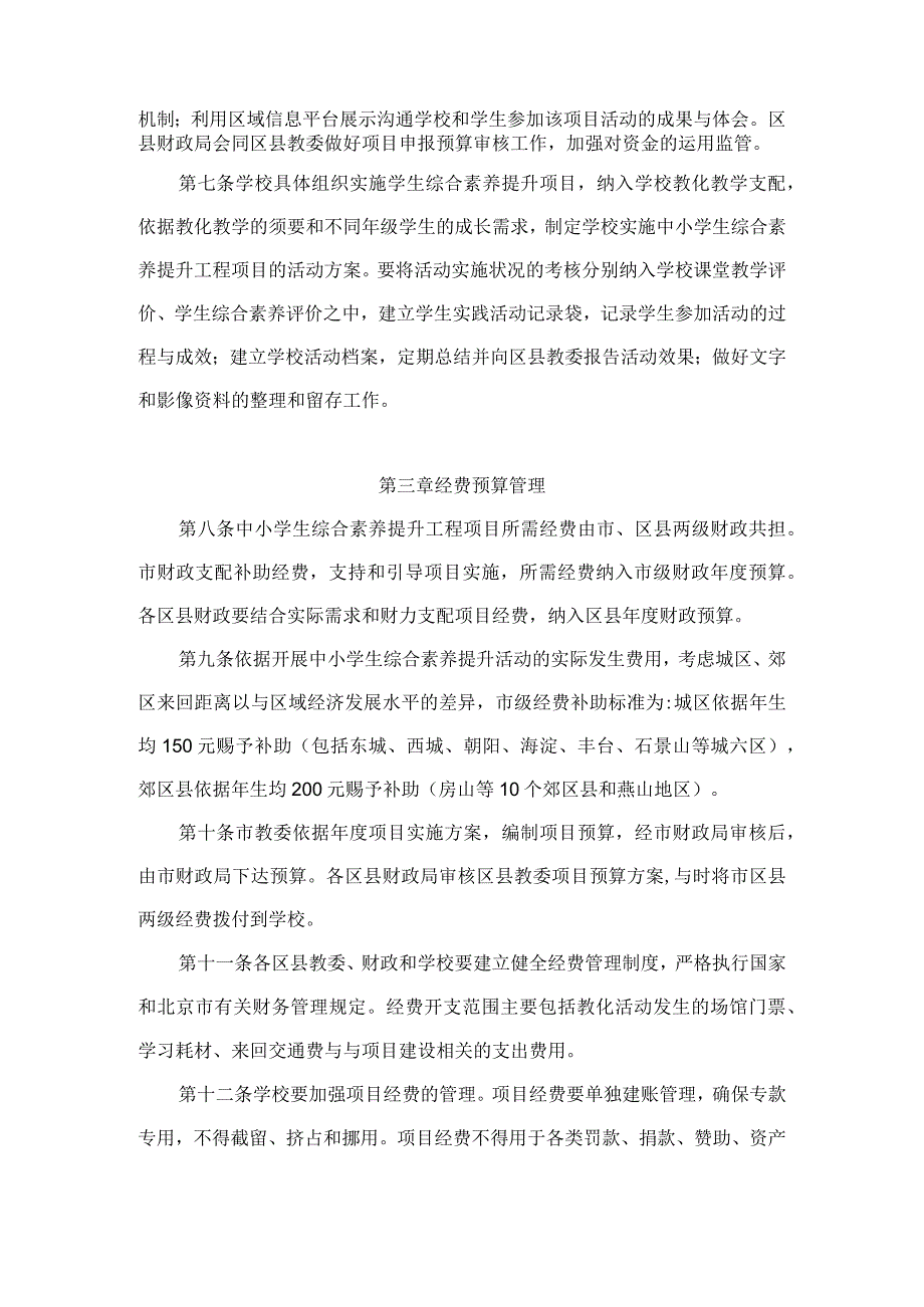 北京市中小学生综合素质提升工程.docx_第2页