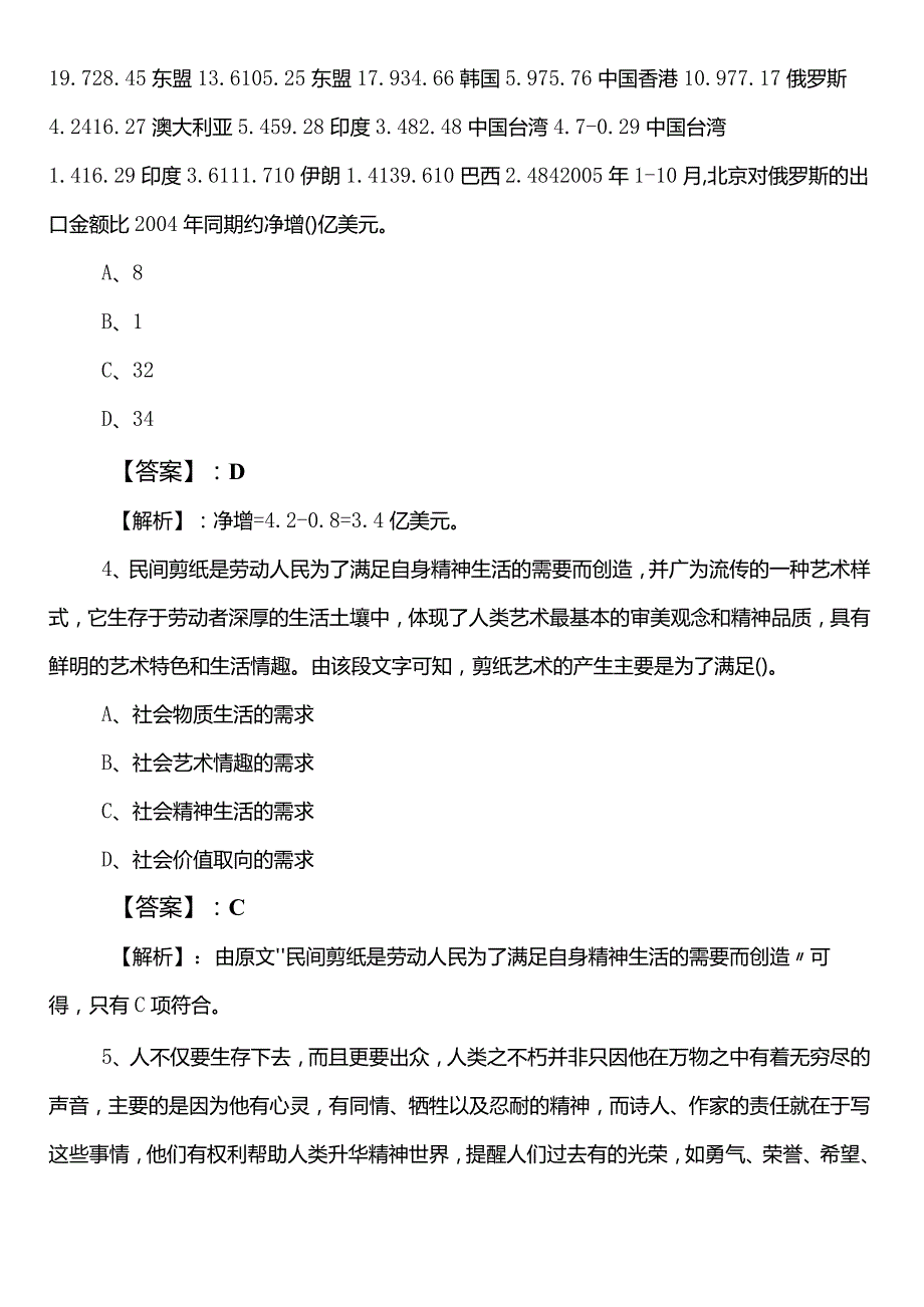 事业单位考试（事业编考试）综合知识【XX单位】预习阶段考试押试卷（包含答案）.docx_第2页