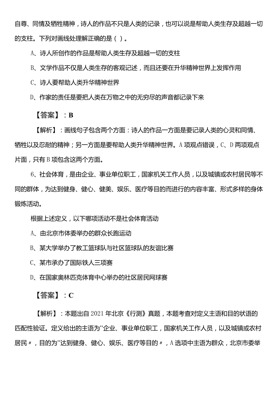 事业单位考试（事业编考试）综合知识【XX单位】预习阶段考试押试卷（包含答案）.docx_第3页