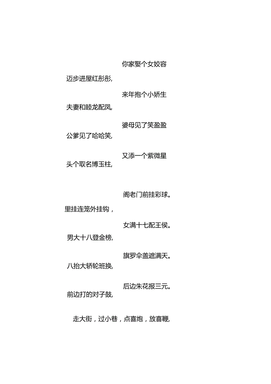 乞讨谣（喜歌、反歌）模板.docx_第2页