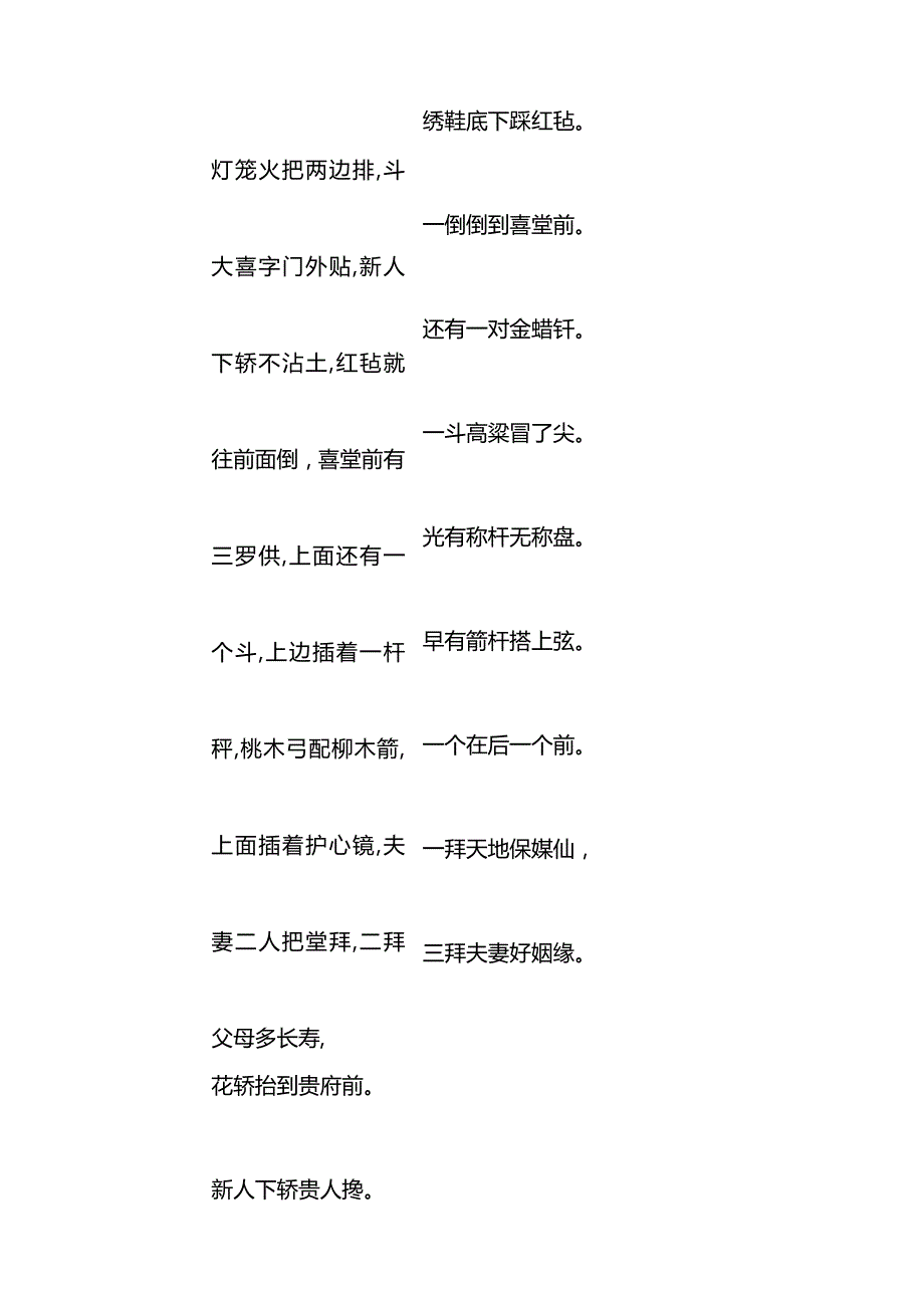 乞讨谣（喜歌、反歌）模板.docx_第3页