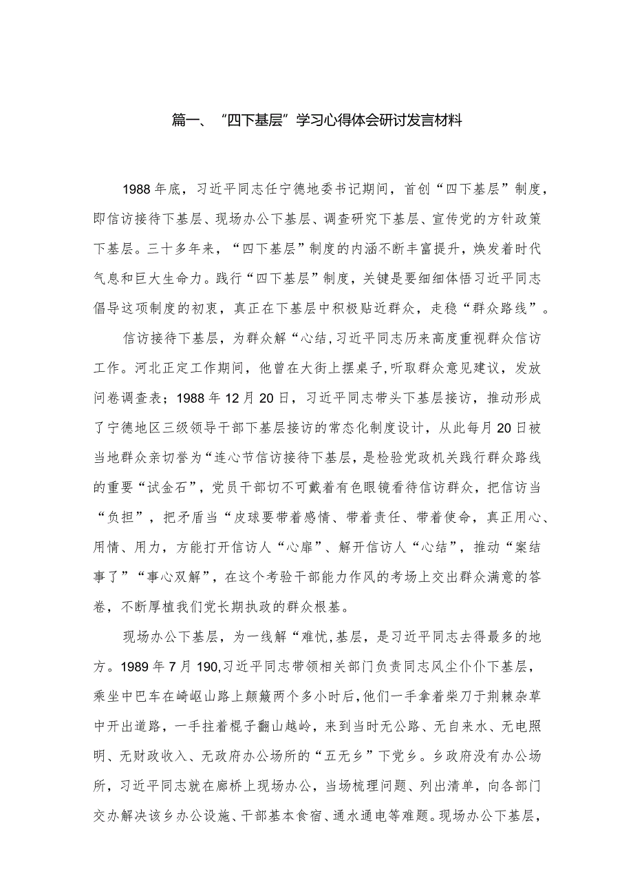 “四下基层”学习心得体会研讨发言材料最新版13篇合辑.docx_第2页