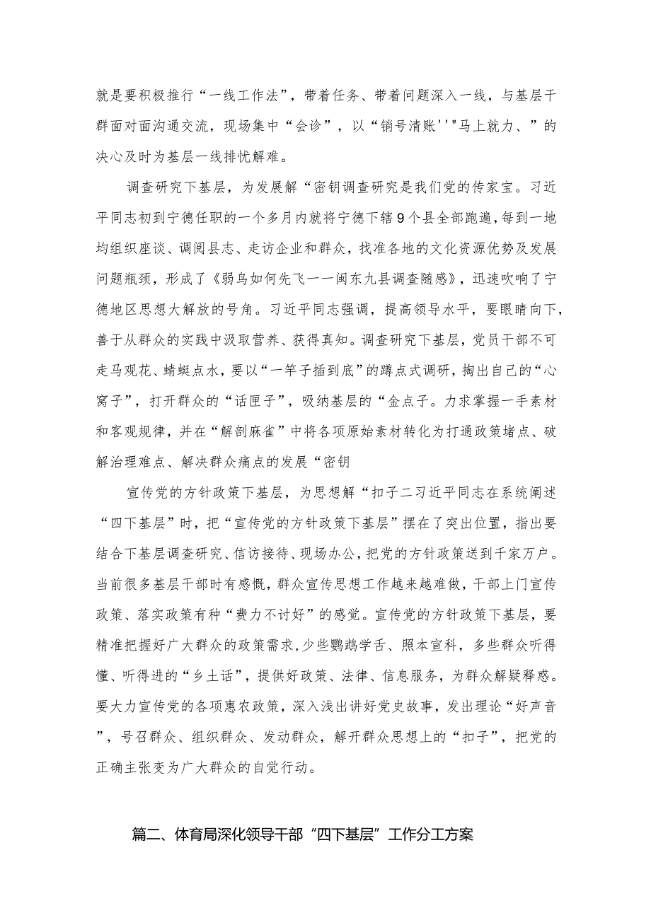 “四下基层”学习心得体会研讨发言材料最新版13篇合辑.docx_第3页