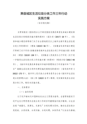 萧县城区生活垃圾分类工作三年行动实施方案.docx