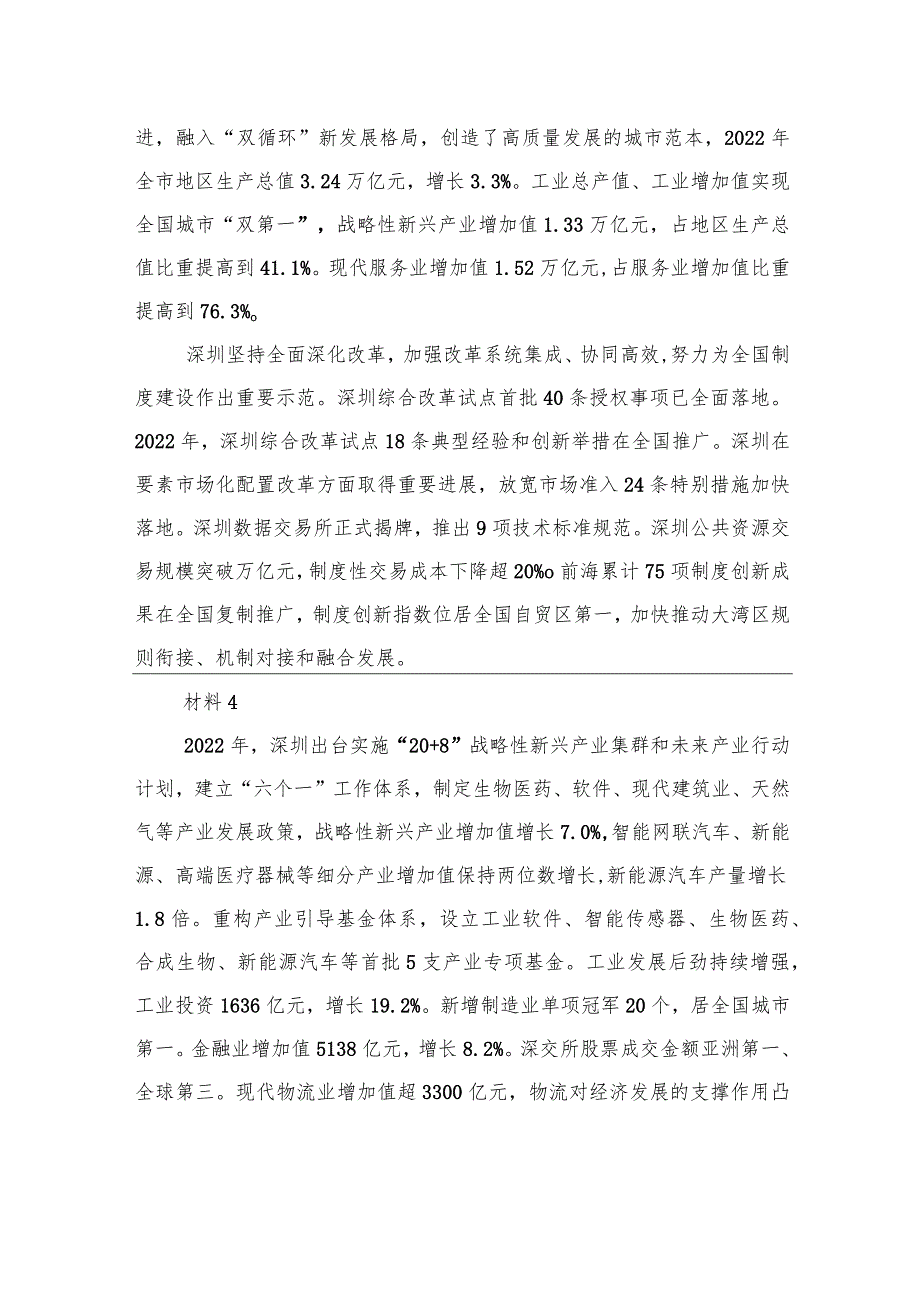 2023年深圳市公务员考试《申论》题（一卷）.docx_第3页