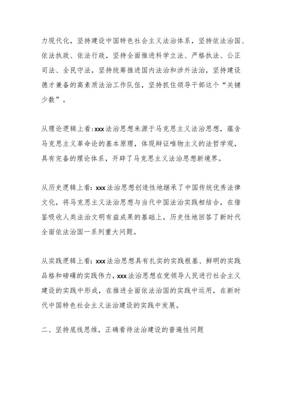 法治思想交流研讨材料.docx_第2页