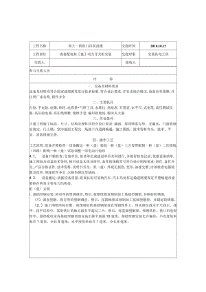 开关柜安装技术交底范文.docx