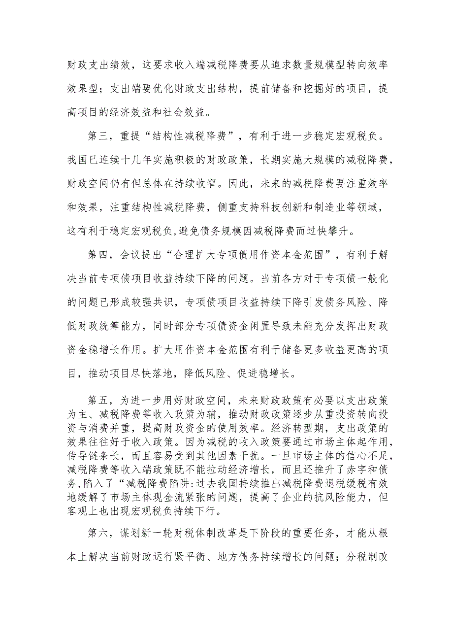 2023年12月11日召开中央经济工作会议精神学习心得体会2300字范文.docx_第3页