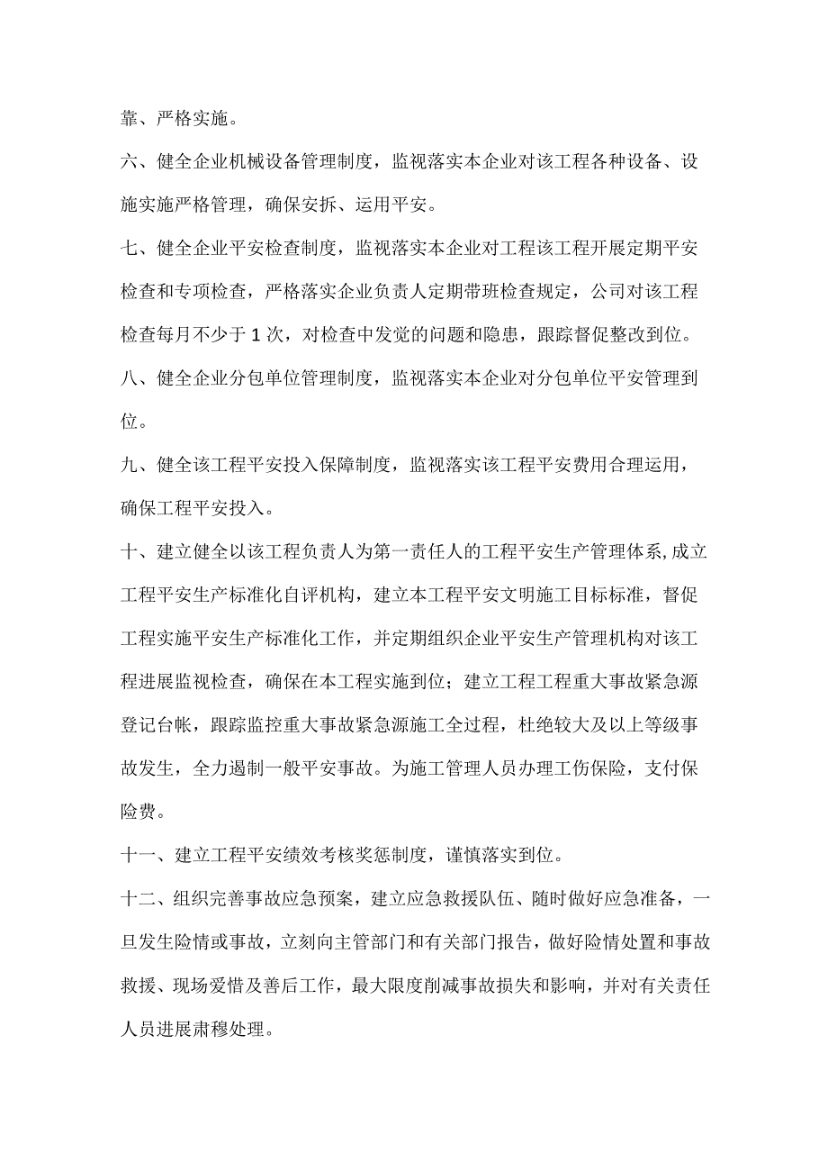 建设施工单位安全承诺书.docx_第2页