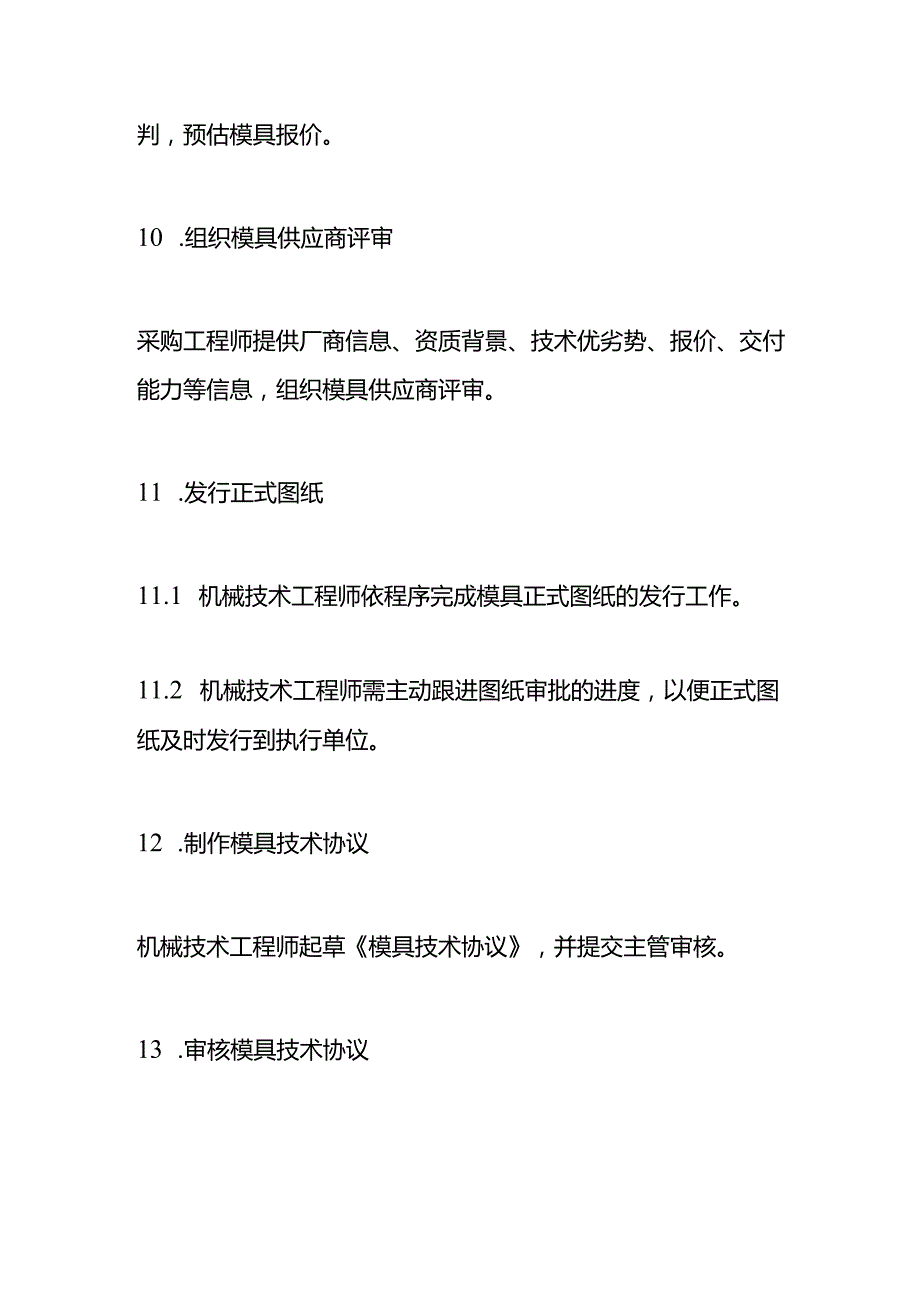 模具开发下单及验收操作流程.docx_第3页