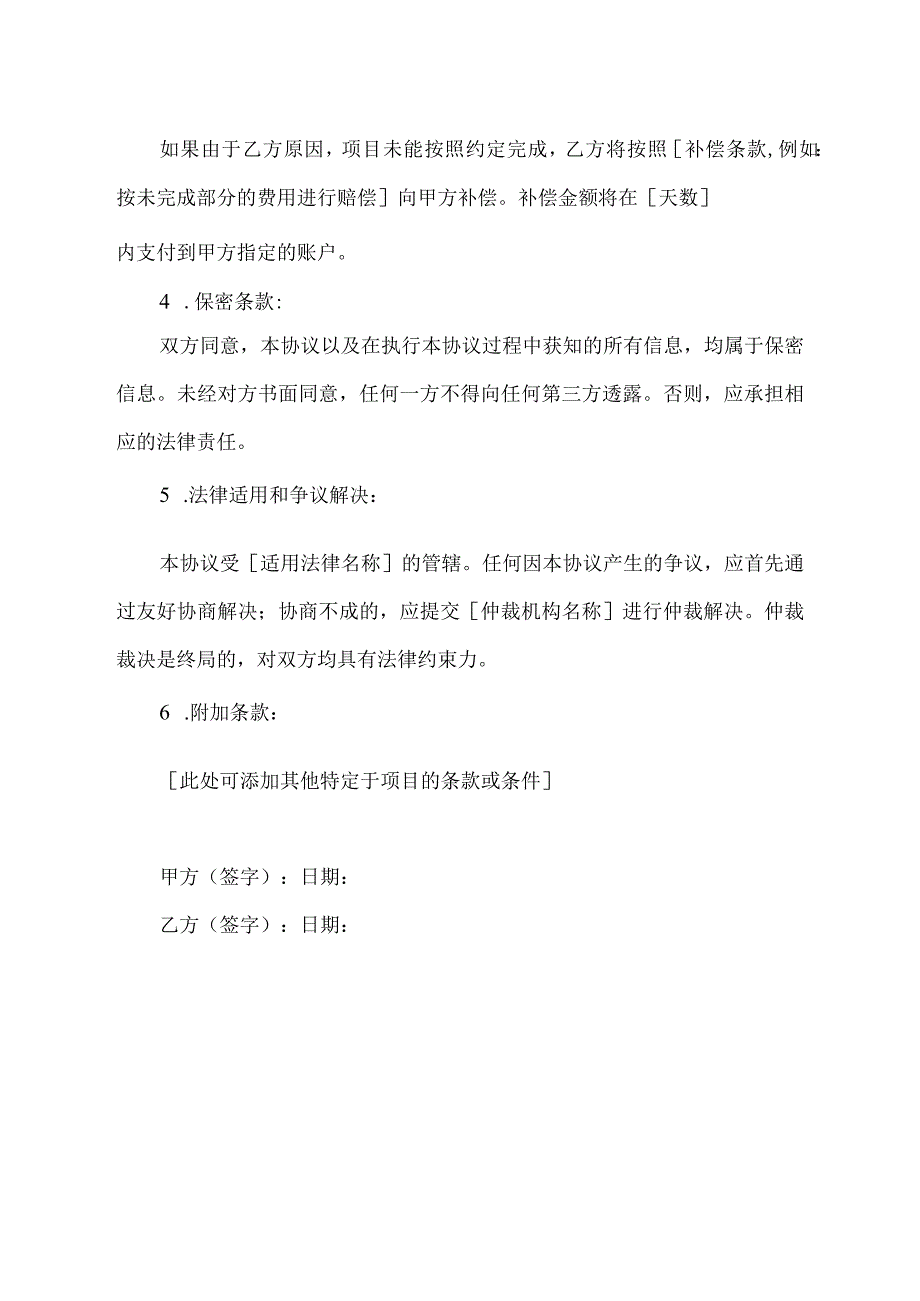 先付预付款协议模板.docx_第2页