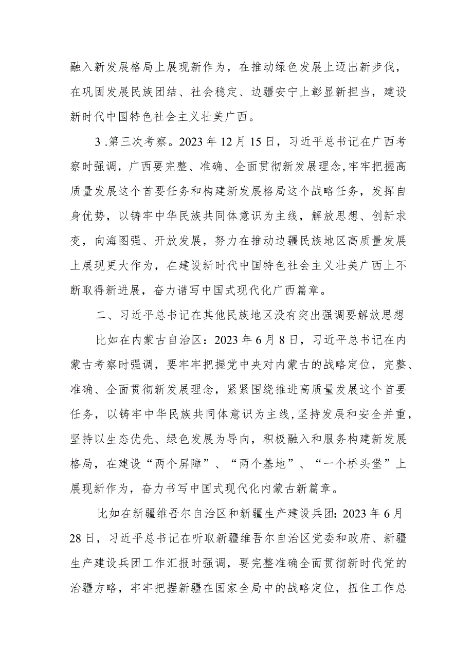 学习贯彻2023在广西考察时的重要讲话心得体会5篇.docx_第3页