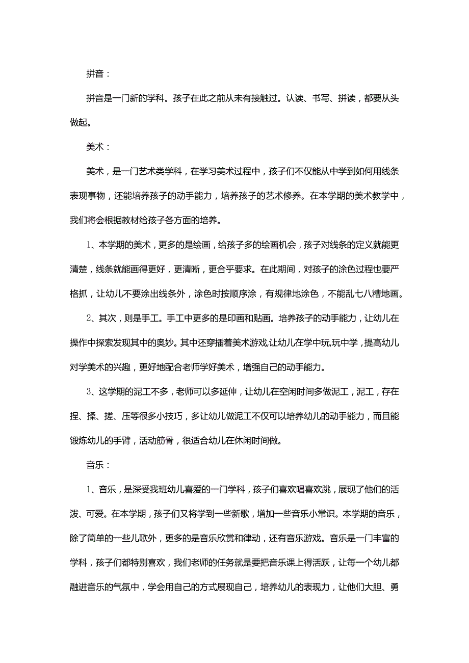 幼儿教师学期初教学计划.docx_第3页