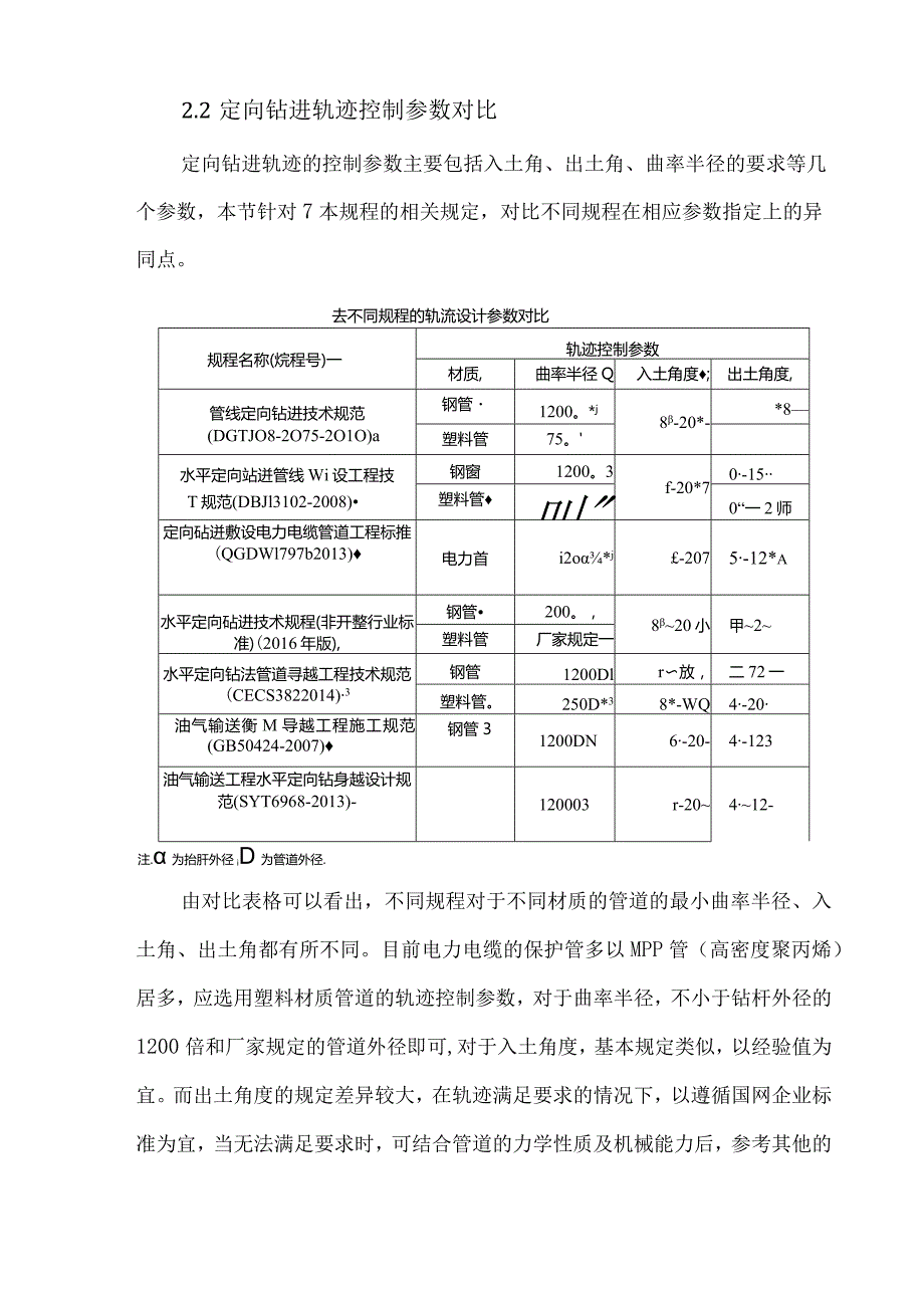 电缆拉管轨迹优化设计.docx_第3页