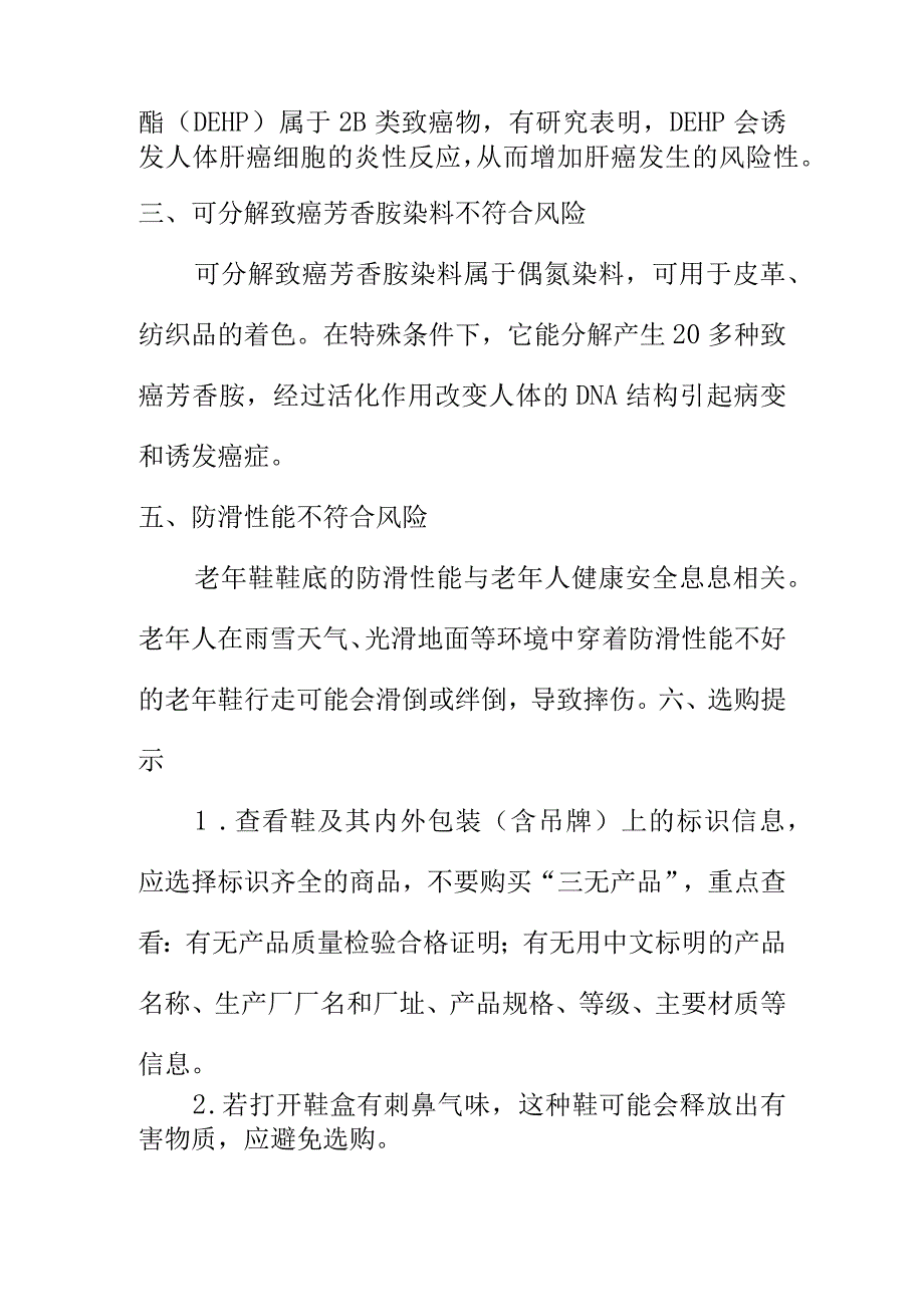 市场监督管理部门向老年消费者提示购买老年鞋时应注意事项.docx_第2页